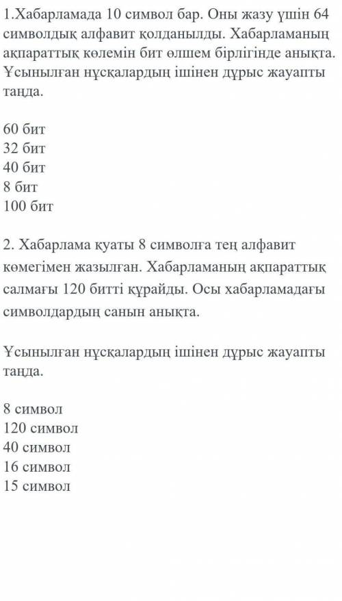 Хабарламада 10 символ бар. Оны жазу үшін 64 символдық алфавит қолданылды. Хабарламаның ақпараттық кө