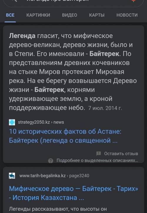 Найдите и прочитайте легенду о Байтереке.ответь на следующие вопросы Как ты думаешь, почему именно э