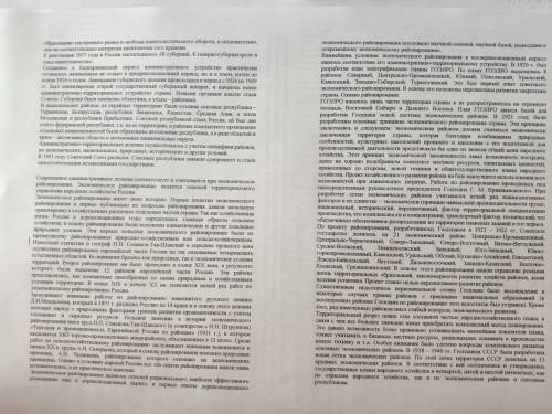 1. Изобразите любым удобным схема, таблица и др.) историю экономического районирования России. 2. от