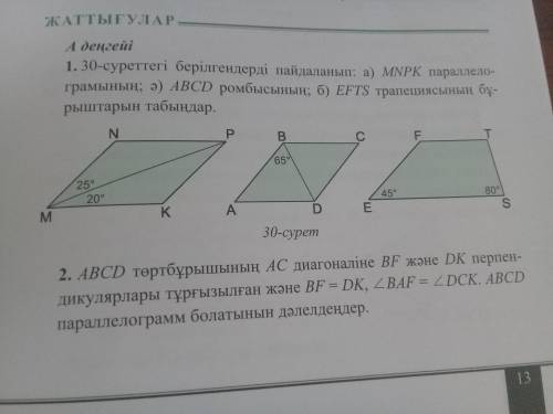 и 2 вопрос на каз геометрия 9 класс дам 15