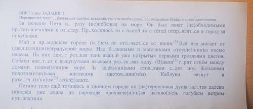 раскрыть скобки, вставить где надо пропущенные буквы(объяснить почему имменно она), пропущенные знак