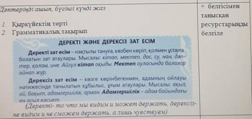 Грамматикалық тақырып СМОТРИТЕ НА ФОТО! ДЕРЕКТІ ЖӘНЕ ДЕРЕКСІЗ ЗАТ ЕСІМДеректі зат есім - нақтылы тан