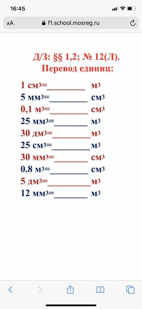 Пример решения 1см в 3 степени =0,000001