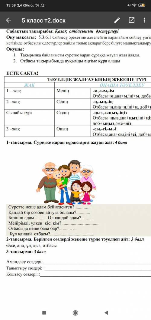 Очень нужна по казахскому языку
