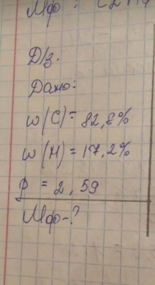 решитьхимию дано:W(C)=82,8%W(H)=17.2%ф=2.59Мф-?​