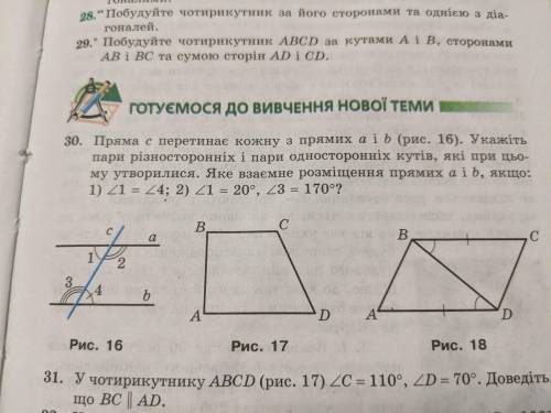 решить геометрию номер 30 страница 13 и номер 86 страница 22