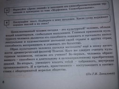 9 класс русский язык упражнение 6 работа в группах 1 группа :