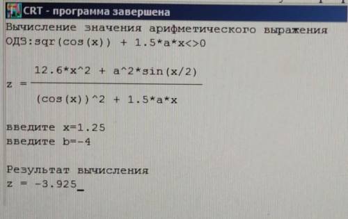 Создайте алгоритм и программу для вычисления значения арифметического выражения, при вводе данных уч