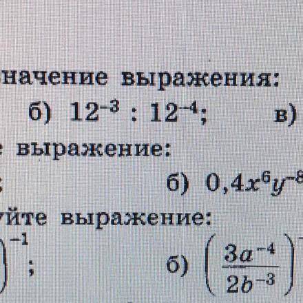 12в минус 3степени разделить на 12минус 4степени сколько будет?