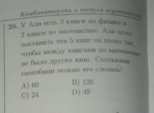 К20) У Али есть 3 книги по физике и 2 книги по математике . Али хочет поставить эти 5 книг на полку