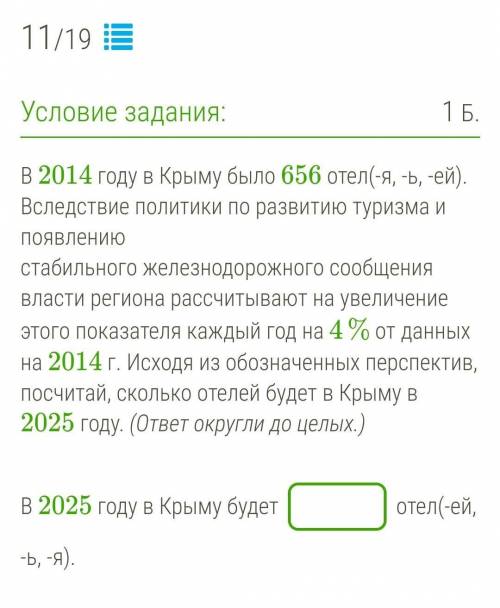 В 2014 году в Крыму было 656 отел(-я, -ь, -ей). Вследствие политики по развитию туризма и появлению