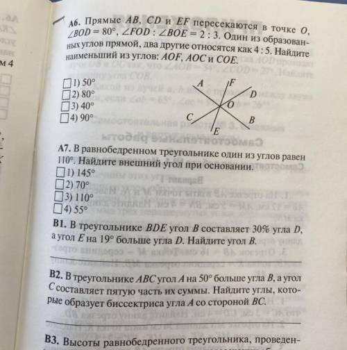 решите развёрнуто А6 и А7