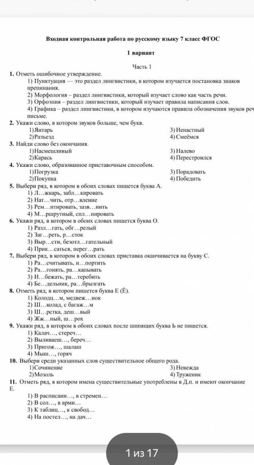 Откуда наша русичка берёт контрольные? Вот фото. Всего 28 заданий.​