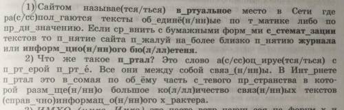 Надо вставить орфограммы и написать ,что связывает 1 текст со вторым​