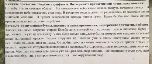 отрываюРусский язык. Укажите причастия. Выделите суффиксы. Подчеркните причастия как члены предложен