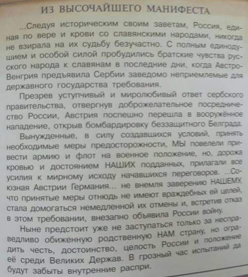 Определите причины вступления России в войну, названные в Манифесте​