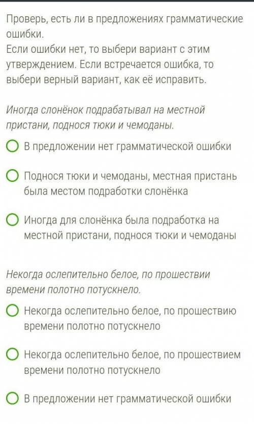 Проверь, есть ли в предложениях грамматические ошибки. Если ошибки нет, то выбери вариант с этим утв