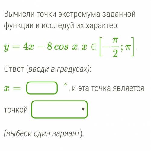 РЕБЯТ И такое же задание только с другими значениями y=2x-4cosx, x [-pi/2, pi] ​