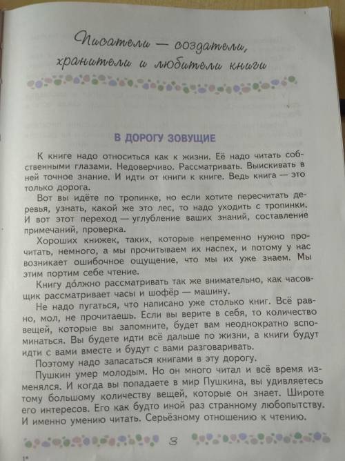 Надо написать сочинение на тему как надо читать. Вот как в этом тексте