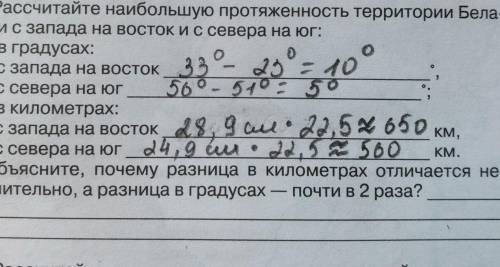 Вопрос: объясните, почему разница в километрах отличается, незначительно а разница в градусах — почт