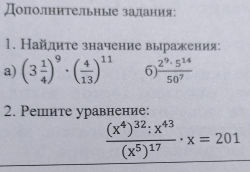 1. Найдите значение выражения:​