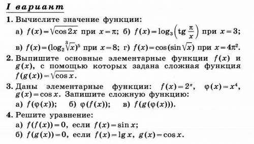 Алгебра, 11 класс, Сложная функция (самостоятельная работа) Первые 3 задания