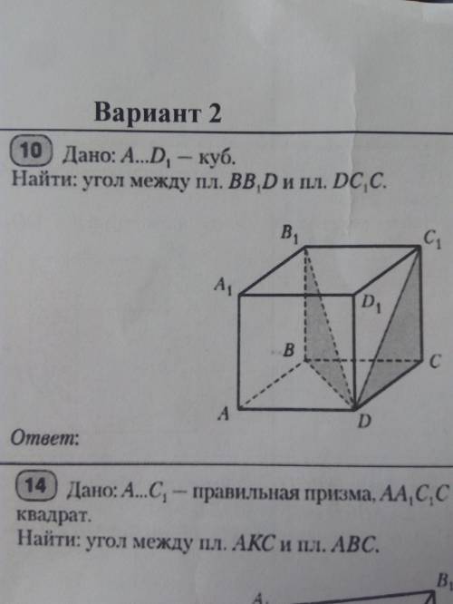с задачей по геометрии))))) Дано:A...D1-куб. Найти : Угол между пл.BB1D и пл.DC1C