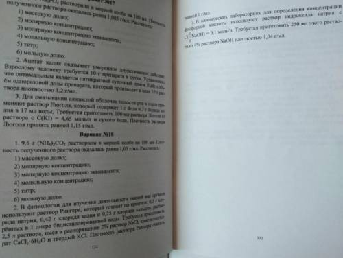 с задачей по химии (аналитическая) номер 18 ,МНОГО