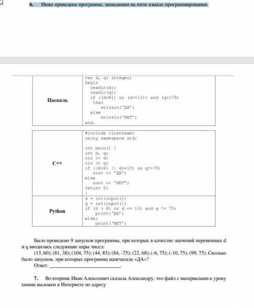 Ниже приведена программа, записанная на пяти языках программирования