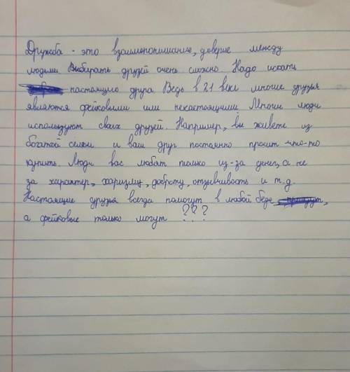 РЕБЯТА мне нужна критика своего сочинения. можете что то дописать или изменить тема сочинение что та