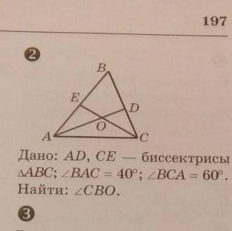 дано AD, CE- биссектрисы. треугольник ABC. угол BAC равен 40 градусов. угол BCA равен 60 градусов. н