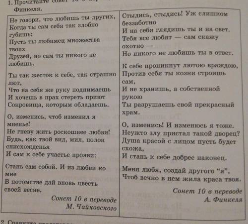 Прочитайте сонет 10 У.Шекспира в переводе Модеста Чайковского и Александра Финкеля. Сравните эти пер