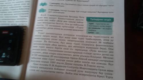 1. Мәтінге ат қойыңдар.Қай стильде жазылғанын анықтаңдар. Мәтінге жоспар жасаңдар. 2. Мәтінге 4 сұра