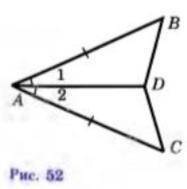 Заранее На рисунке 52 АВ=АС , угол 1= углу 2. а) Докажите что треугольники АВД и АВС равны. б) найди