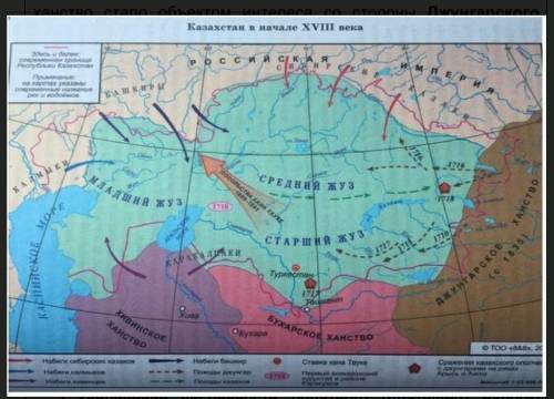 Поработайте по карте и определите, какие народы и государства были угрозой для казахов вас​