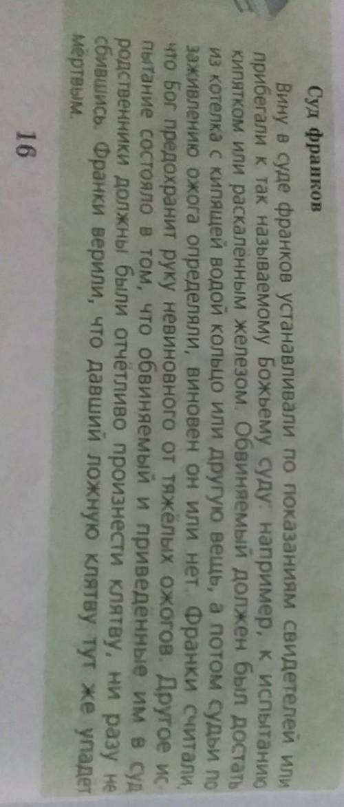 Представьте, что франка обвиняют в краже коня. Он ни в чем не виноват. Прочитайте дополнительный тек