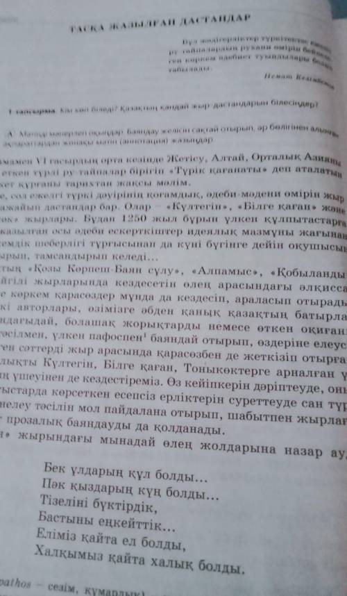 .Г) Мәтіндегі зат есімдерді мағынасына қарай мына кесте бойынша топтап жазың- дар. Жалпы Жалқы Дара