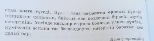 3. Мәтінді оқып, қарамен берілген сөздердің орфографиялықпринциптің қай түріне жататынын айт.​