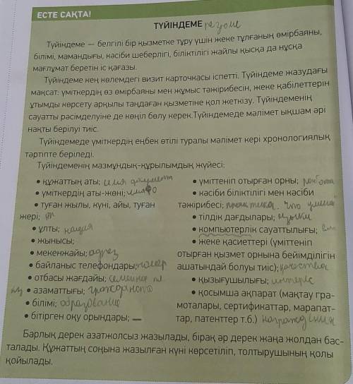 По образцу напиши резюме. Обьясните мне, что тут нужно делать, или что написать? 8 класс.​