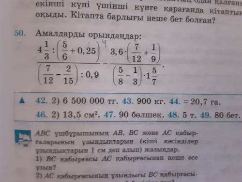 номер 50 по математике