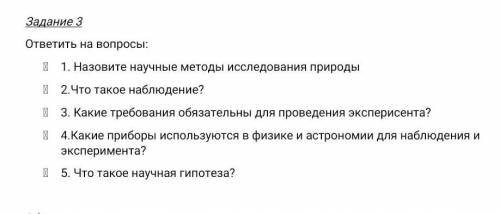 Задание 3ответить на вопросы:назовите научные методы исследование природы​