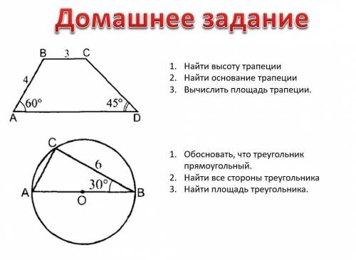 Геометрия 9 класс, всё в задание указано