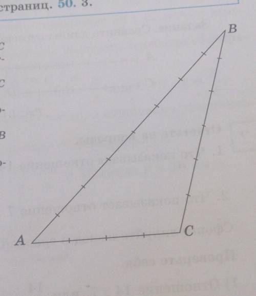 4. Какую часть составляет длина стороны AC от длины стороны АВ? ​