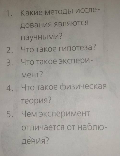 1. Какие методы исследования являютсянаучными?​