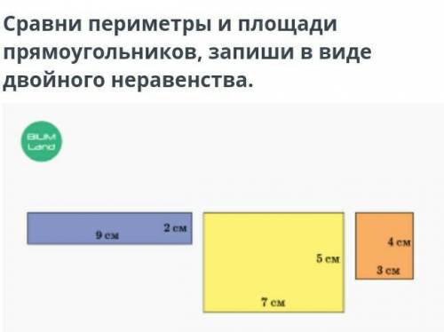 Сравни периметры и площядь прямоугольников запиши в виде двойного неравенства