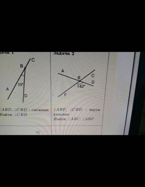 Задача1) найти LABD, LCBD-смежныенайти:LCBDЗадача 2)найти LABF,LCBD-вертикальныенайти:LABC,LABF​