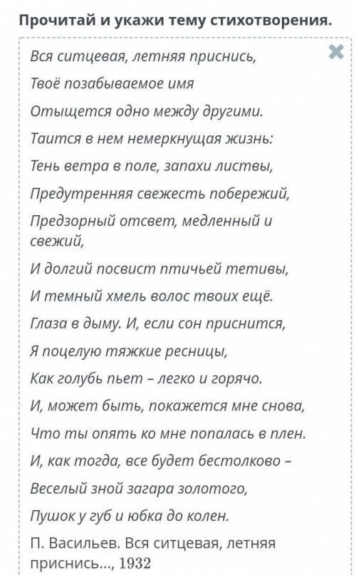 Вся ситцевая, летняя, приснись Петр Васильевич Укажите тему:А) Девушка в пленуБ) признание в любви