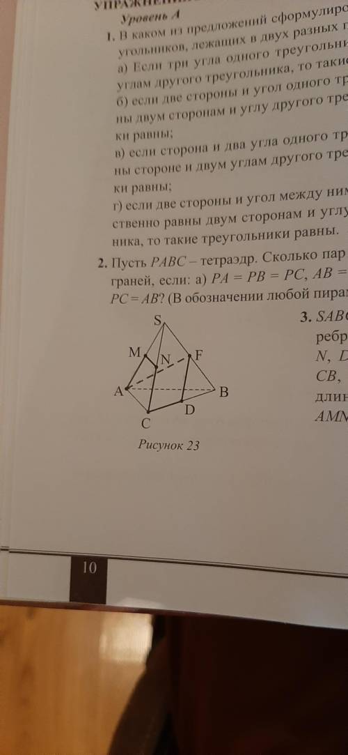 SABC - правильный тетраэдр, длина ребра которого равна 8 см. Точки M, N, D, F - середины ребер SA, S