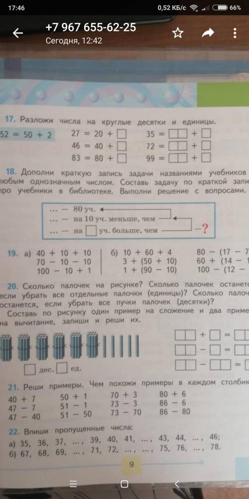 Подскажите как решить по математике 4 класс учебник АлышеваТ.В задание 20