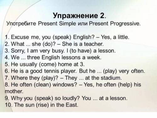 Упражнение 2. Употребите Present Simple или Present Progressive. 1. Excuse me, you (speak) English?
